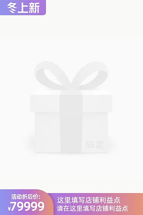 淘宝冬上新不带框官方主图图标