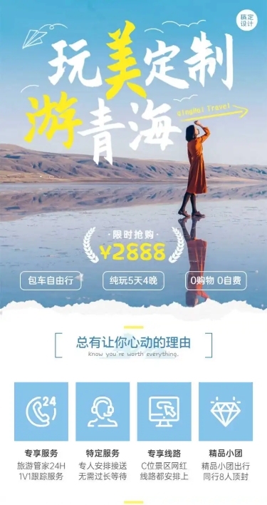 旅游出行线路营销实景海报详情页