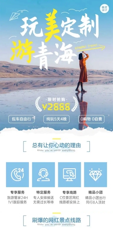 旅游出行线路营销实景海报详情页