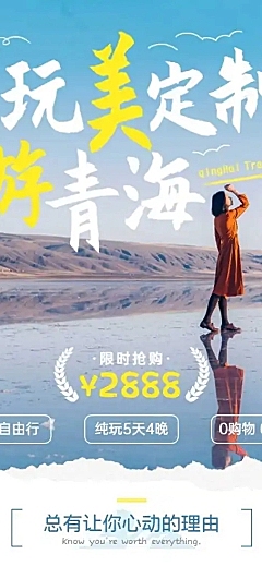 旅游出行线路营销实景海报详情页