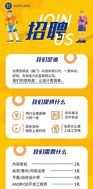 H5长页扁平插画社会招聘