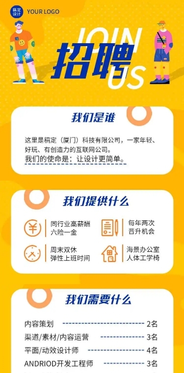 H5长页扁平插画社会招聘