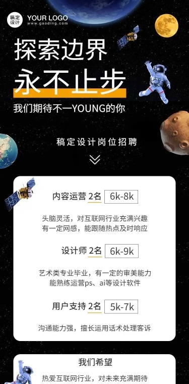 H5长页企业秋季招聘探索边界