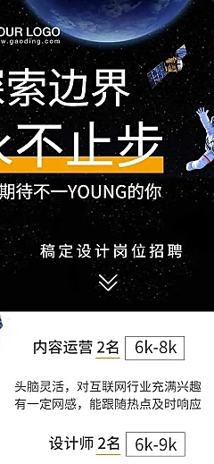 H5长页企业秋季招聘探索边界