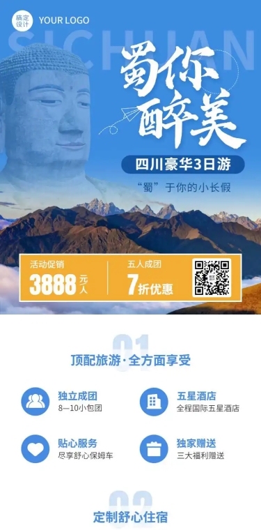 旅游出行线路营销实景海报详情页