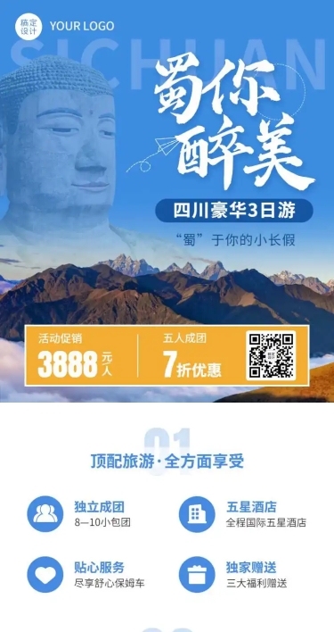 旅游出行线路营销实景海报详情页