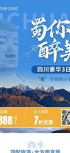 旅游出行线路营销实景海报详情页