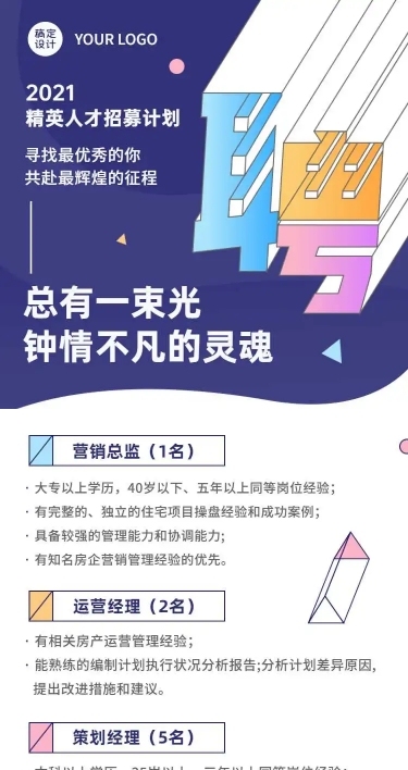 H5长页简约精英人才招募计划