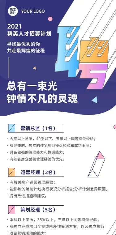 H5长页简约精英人才招募计划