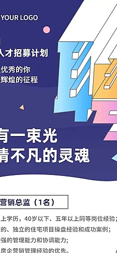H5长页简约精英人才招募计划