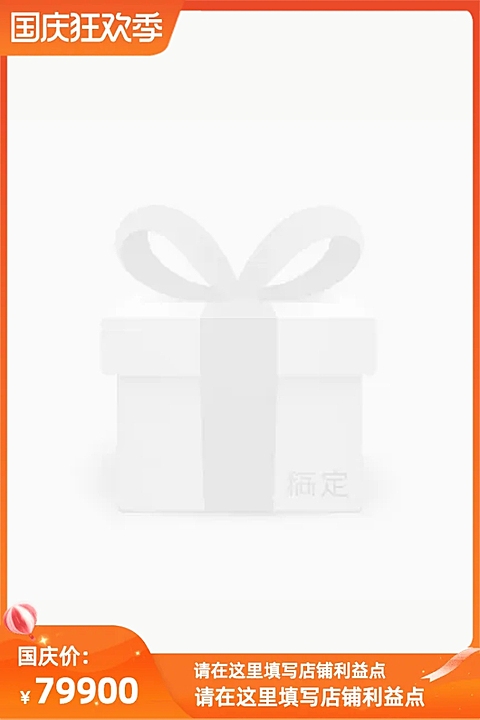 2021淘宝国庆狂欢季官方主图图标
