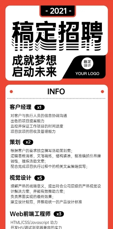 企业H5长页招聘互联网招聘校园招聘