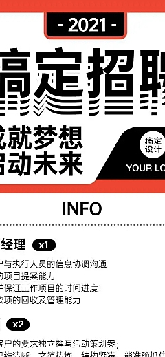 企业H5长页招聘互联网招聘校园招聘