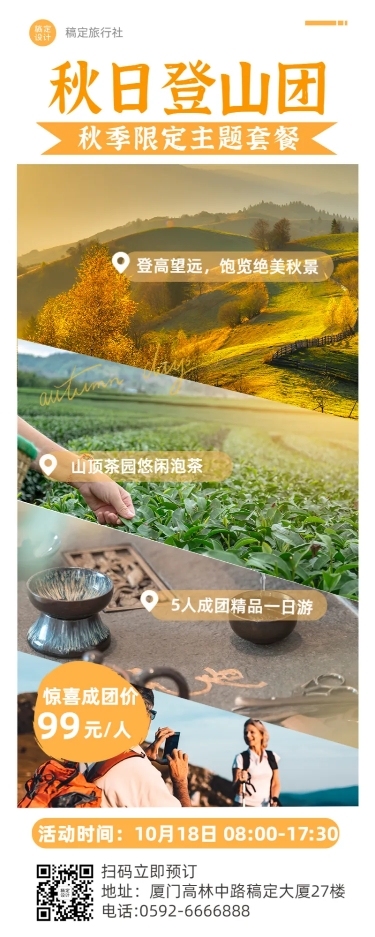 旅游出行晒图晒照实景长图海报