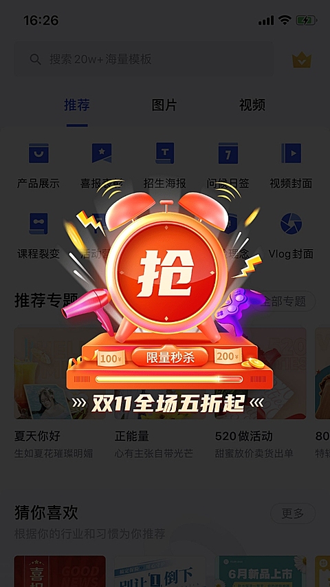 双11轻拟物弹窗广告