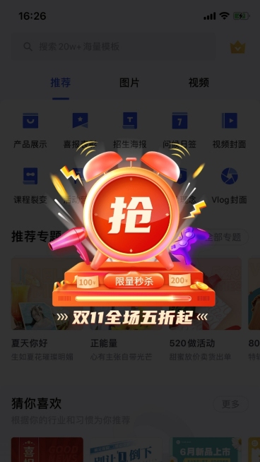 双11轻拟物弹窗广告预览效果