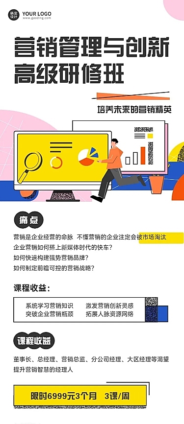 总裁班类课程招生简约长图海报