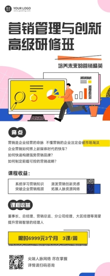 总裁班类课程招生简约长图海报预览效果
