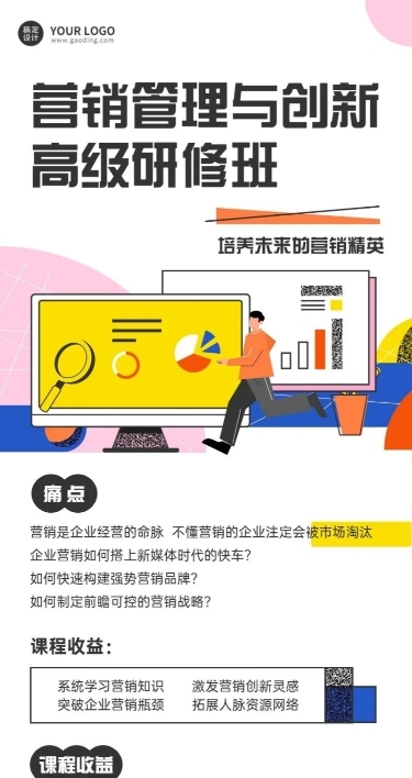 总裁班类课程招生简约长图海报