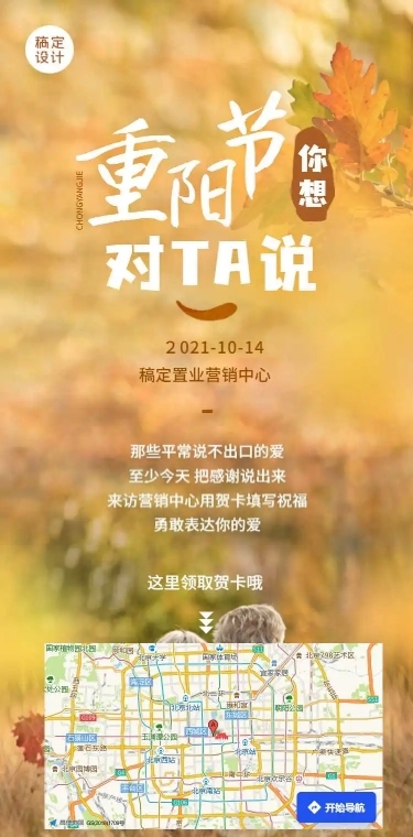 H5长页实景房地产重阳节关爱老人营销话题