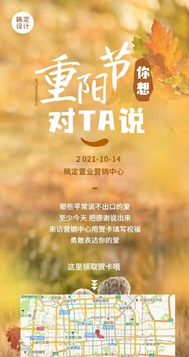 H5长页实景房地产重阳节关爱老人营销话题