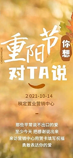 H5长页实景房地产重阳节关爱老人营销话题