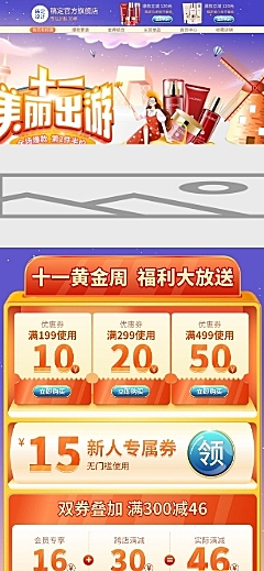 手绘国庆节美妆护肤店铺首页
