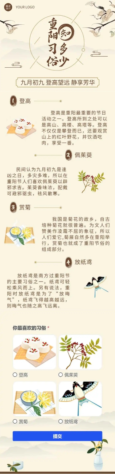 H5长页手绘意境重阳节习俗宣传文章