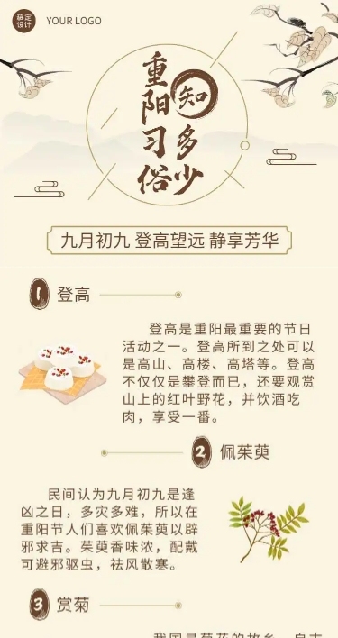 H5长页手绘意境重阳节习俗宣传文章