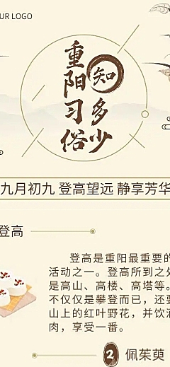 H5长页手绘意境重阳节习俗宣传文章