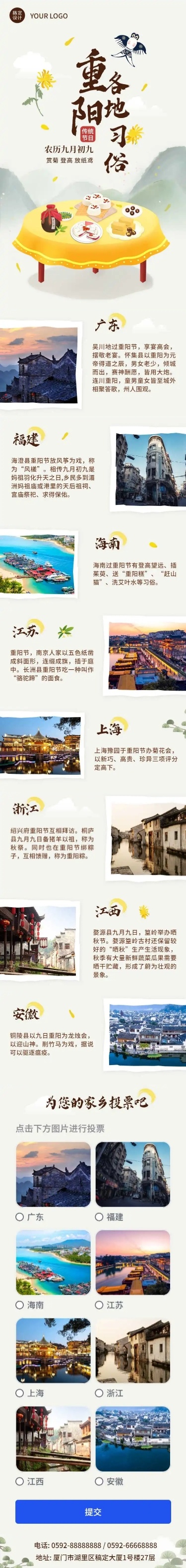 H5长页中国风重阳节节日习俗科普宣传文章