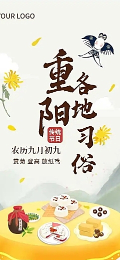 H5长页中国风重阳节节日习俗科普宣传文章
