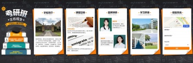 H5翻页考研班招生考研辅导培训宣传册