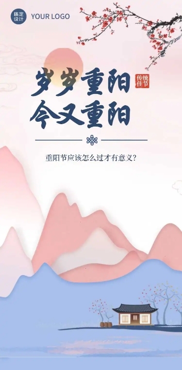 H5长页清新插画重阳节习俗科普