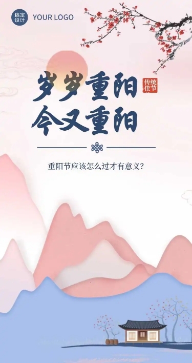 H5长页清新插画重阳节习俗科普