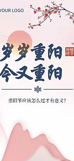 H5长页清新插画重阳节习俗科普