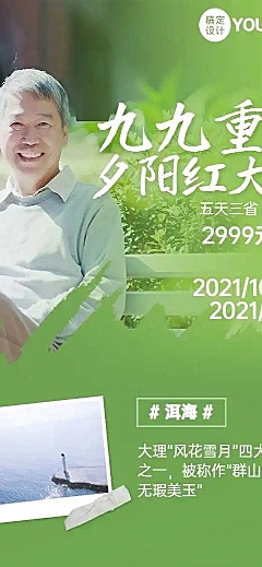 H5长页简约旅游出行重阳节线路营销