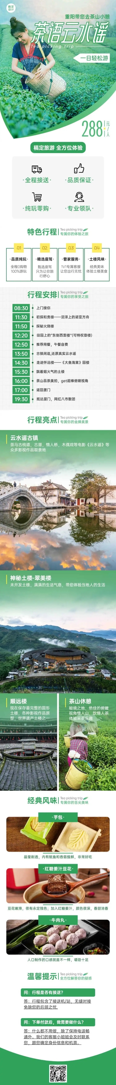 点击进入编辑 旅游出行线路营销实景海报详情页预览效果