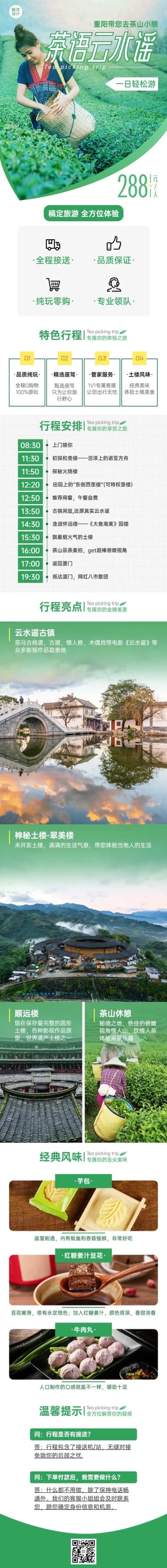 旅游出行线路营销实景海报详情页