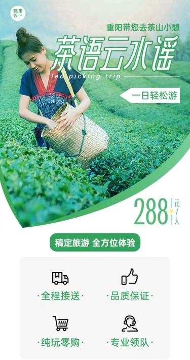 旅游出行线路营销实景海报详情页