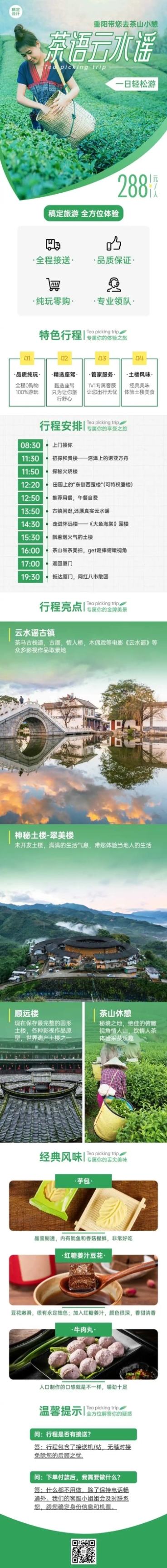 旅游出行线路营销实景海报详情页预览效果