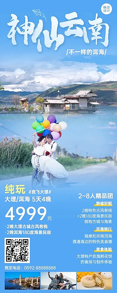 旅游出行线路营销实景长图海报