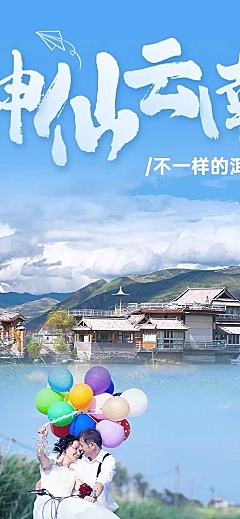 旅游出行线路营销实景长图海报