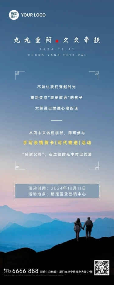 房地产重阳节节日活动实景长图海报