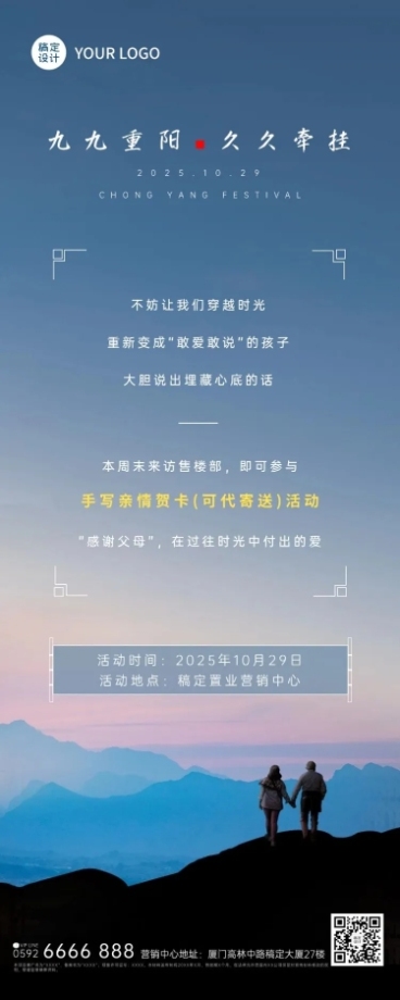 房地产重阳节节日活动实景长图海报预览效果