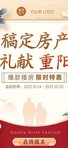 H5长页中国风房地产重阳节营销活动