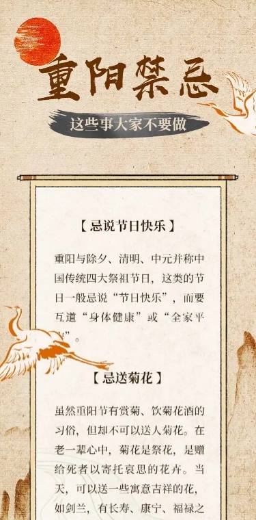 H5长页国风重阳节传统习俗禁忌科普
