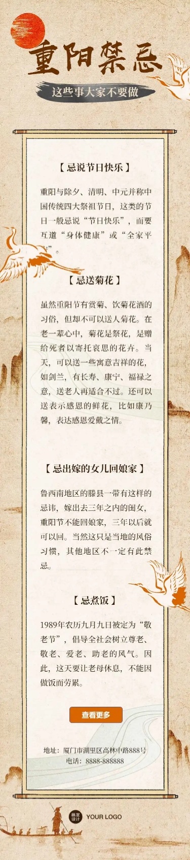 H5长页国风重阳节传统习俗禁忌科普