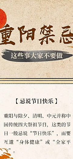 H5长页国风重阳节传统习俗禁忌科普
