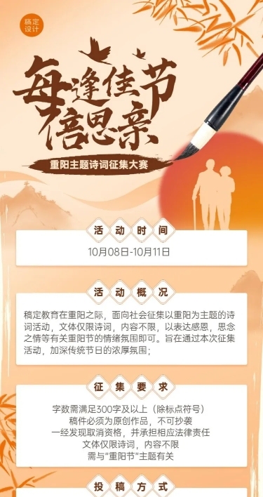 重阳节征文活动中国风长图海报